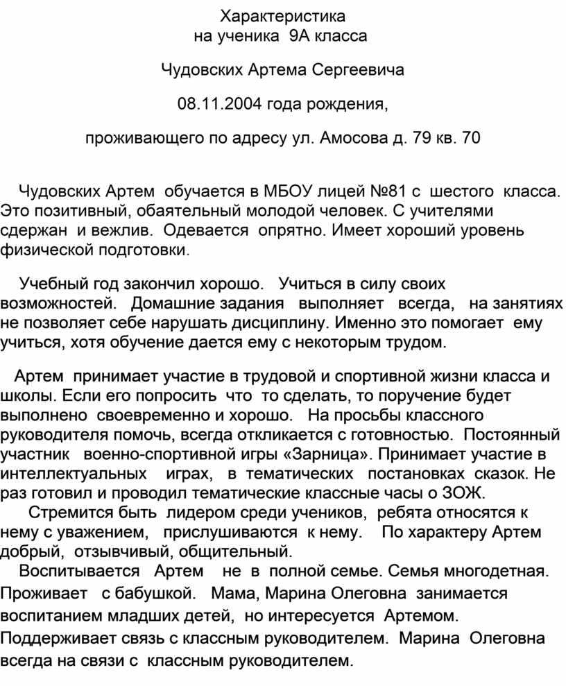 Характеристика на классного руководителя от родителей — узнай на pravitzakon.ру