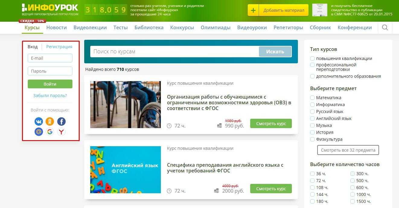 Вход в личный кабинет инфоурок на сайте infourok.ru для учеников и учителей