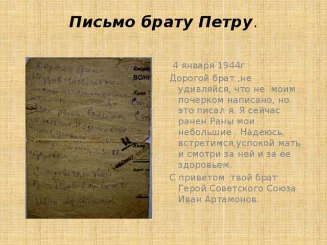 Письмо солдату письмо брату