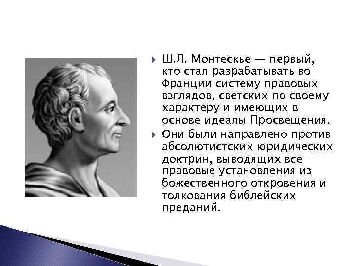Глава вторая. философские взгляды монтескье. «монтескье» | баскин марк петрович