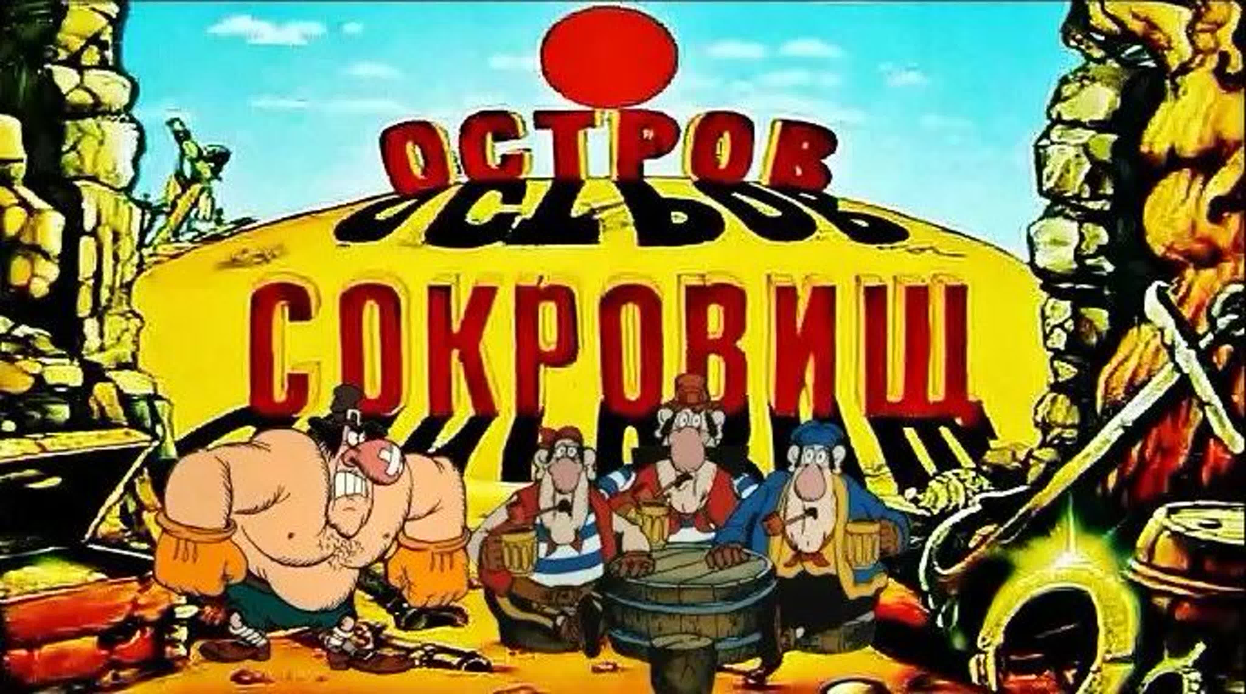 Остров сокровищ (стивенсон) — читать онлайн