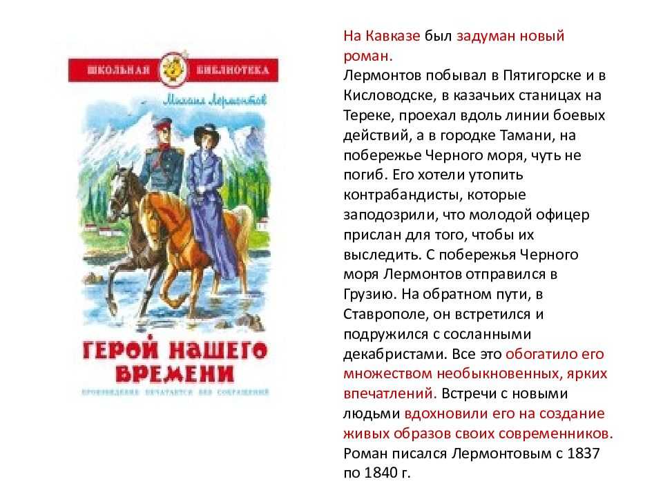 🏇 герой нашего времени · краткое содержание и подробный пересказ по главам