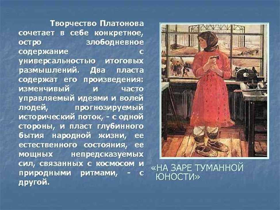 Краткое содержание на заре туманной юности платонова для читательского дневника, читать краткий пересказ онлайн