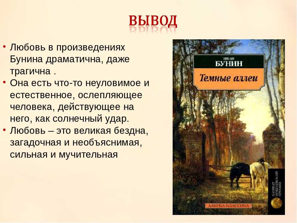Краткое содержание повести «митина любовь» (и.а. бунин)