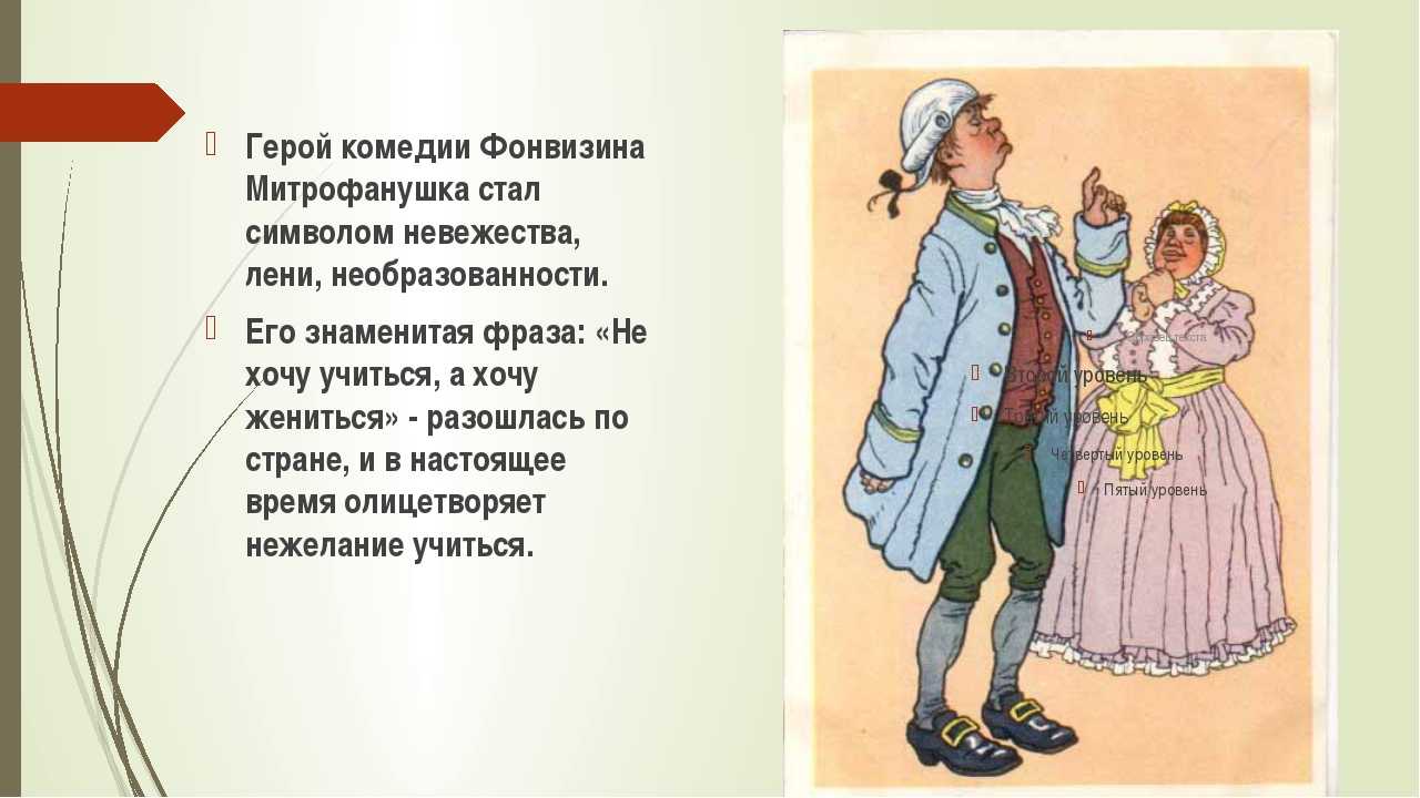 Сочинение по теме “недоросль. проблема образования и воспитания”