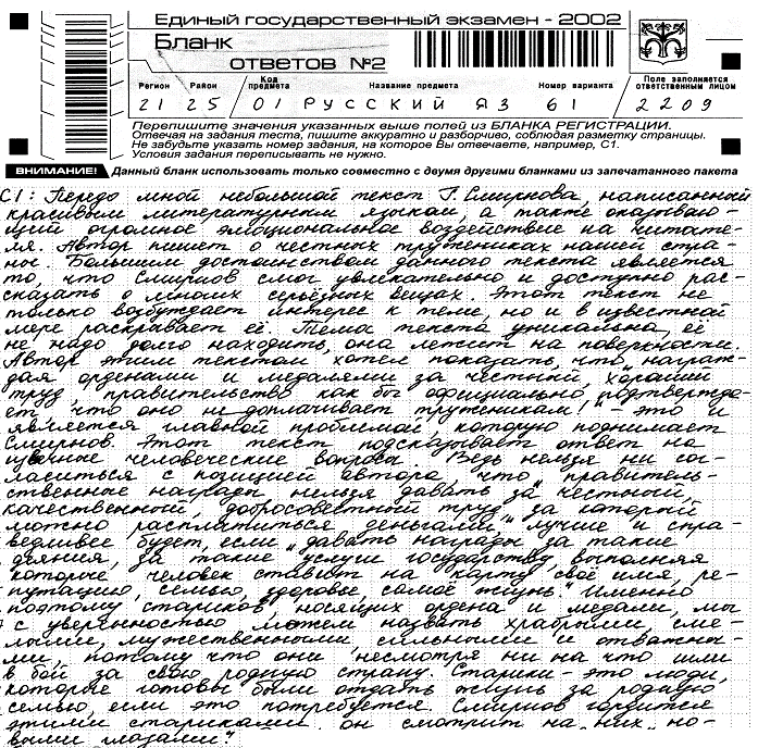 Сочинение по тексту м. гончаровой.