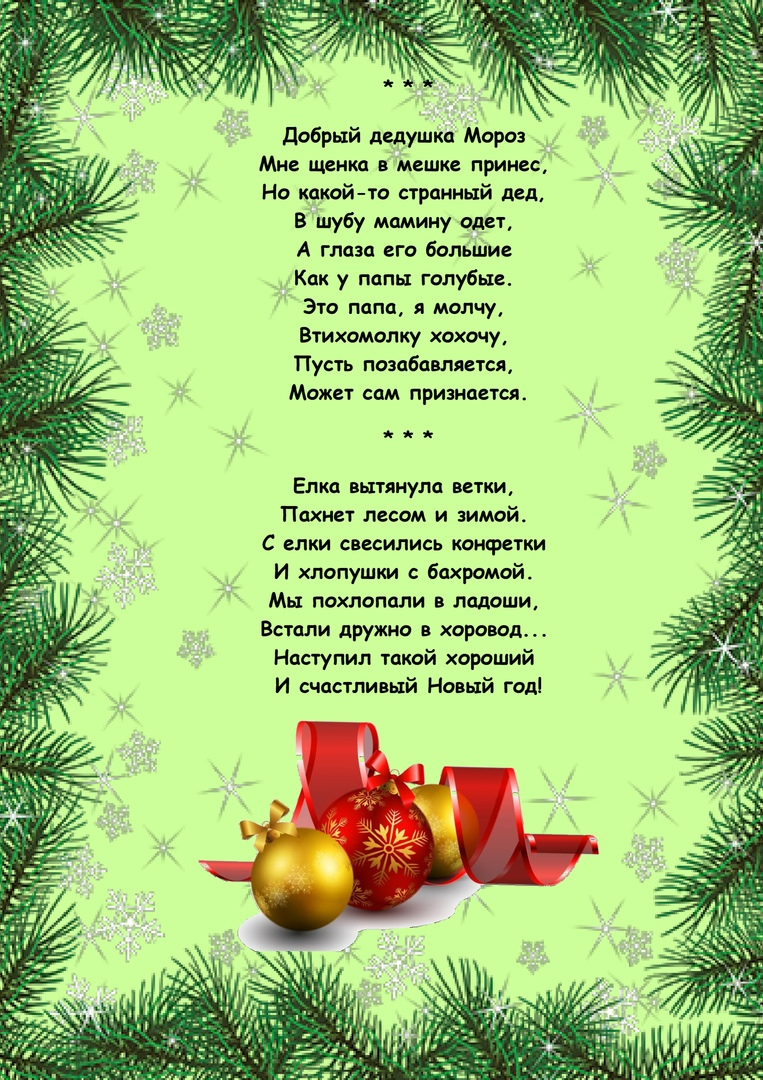 Новогодние стихи для детей. новогодние поздравления в стихах