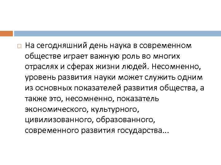История и философия науки. часть 2 - роль науки в преодолении глобальных кризисов современности