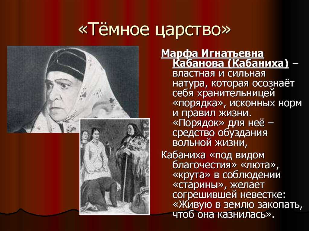 1. «темное царство» и его жертвы (по пьесе а. н. островского «гроза»)
