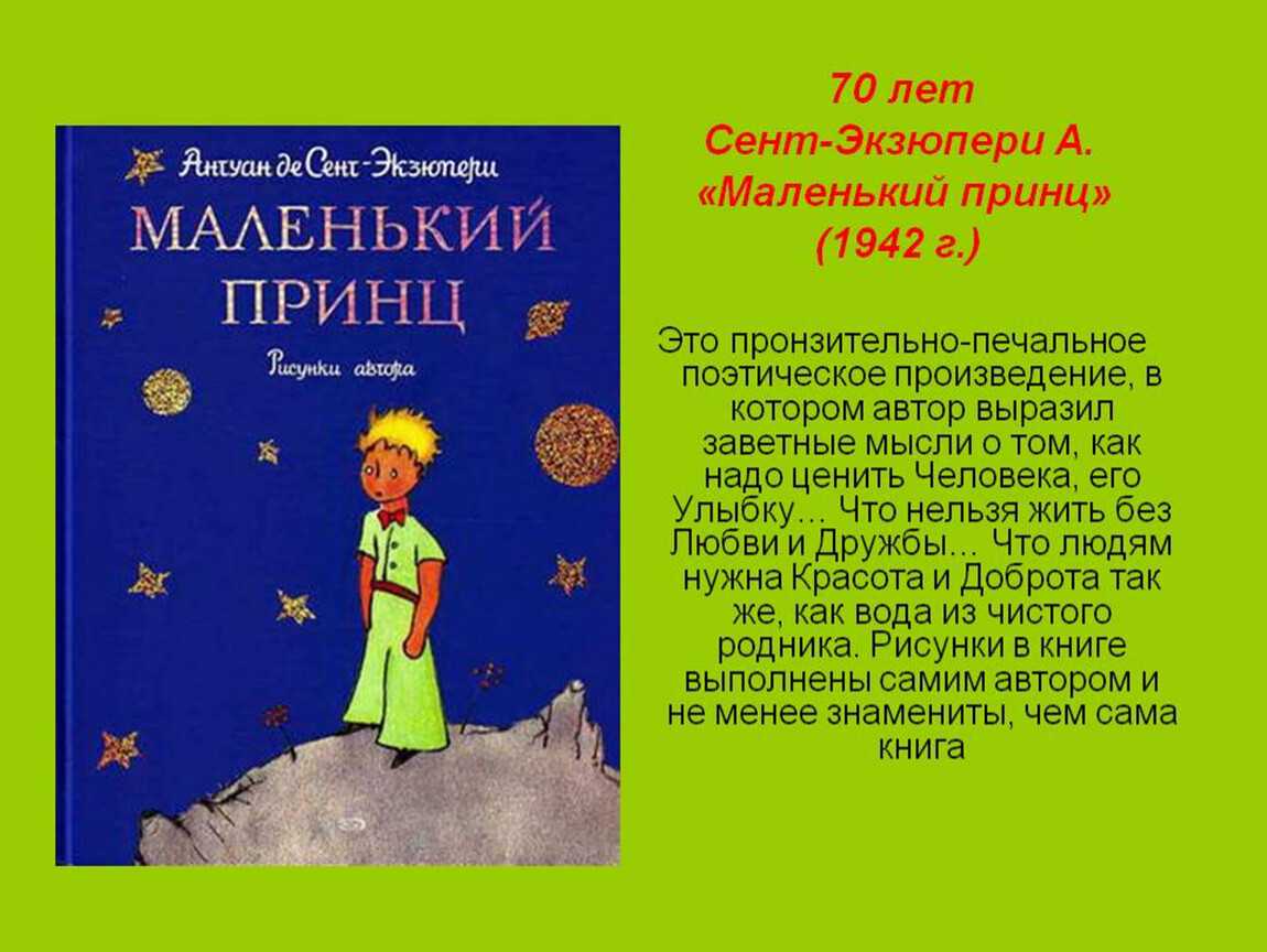 «маленький принц» анализ произведения сент-экзюпери – тема, жанр, план, смысл сказки