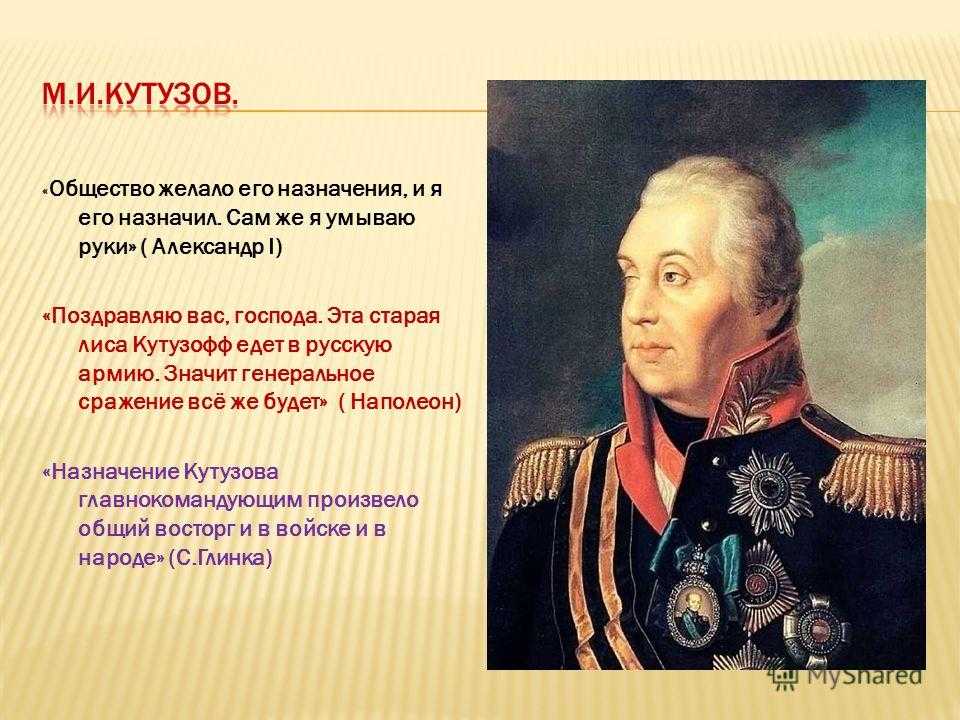 Кутузов михаил илларионович