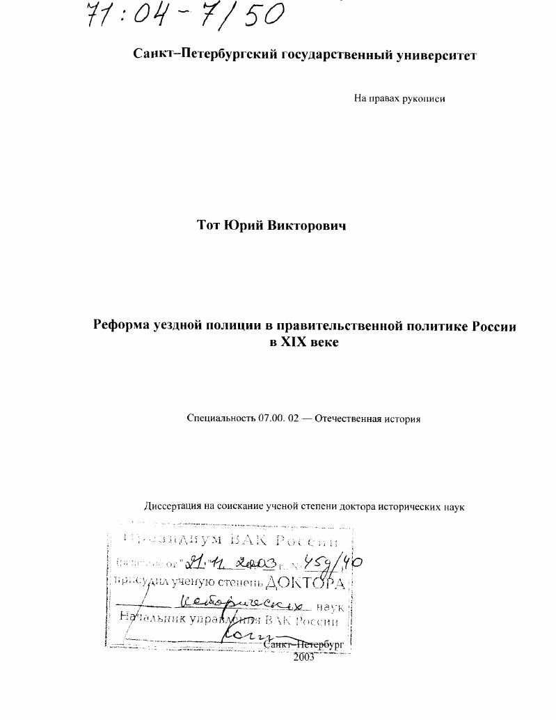 Министерство полиции (1811-1819 гг.). реферат. основы права. 2015-11-04