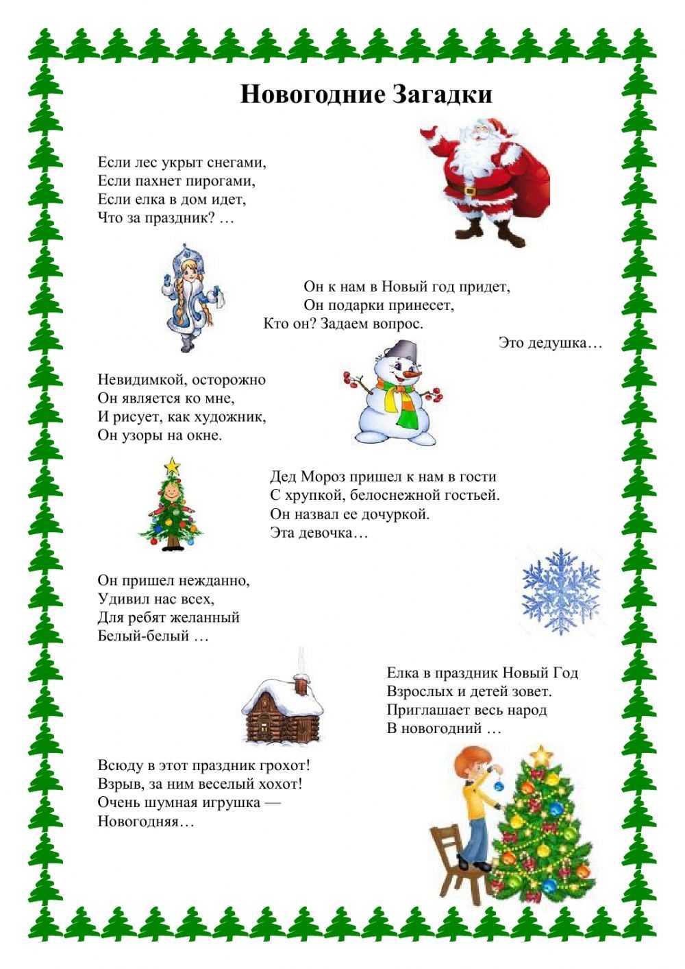 Сложные загадки на новый год на логику с ответами и подвохом для детей и взрослых: 60 веселых задачек для отгадывания дома, на утренниках и новогодних корпоративах / mama66.ru