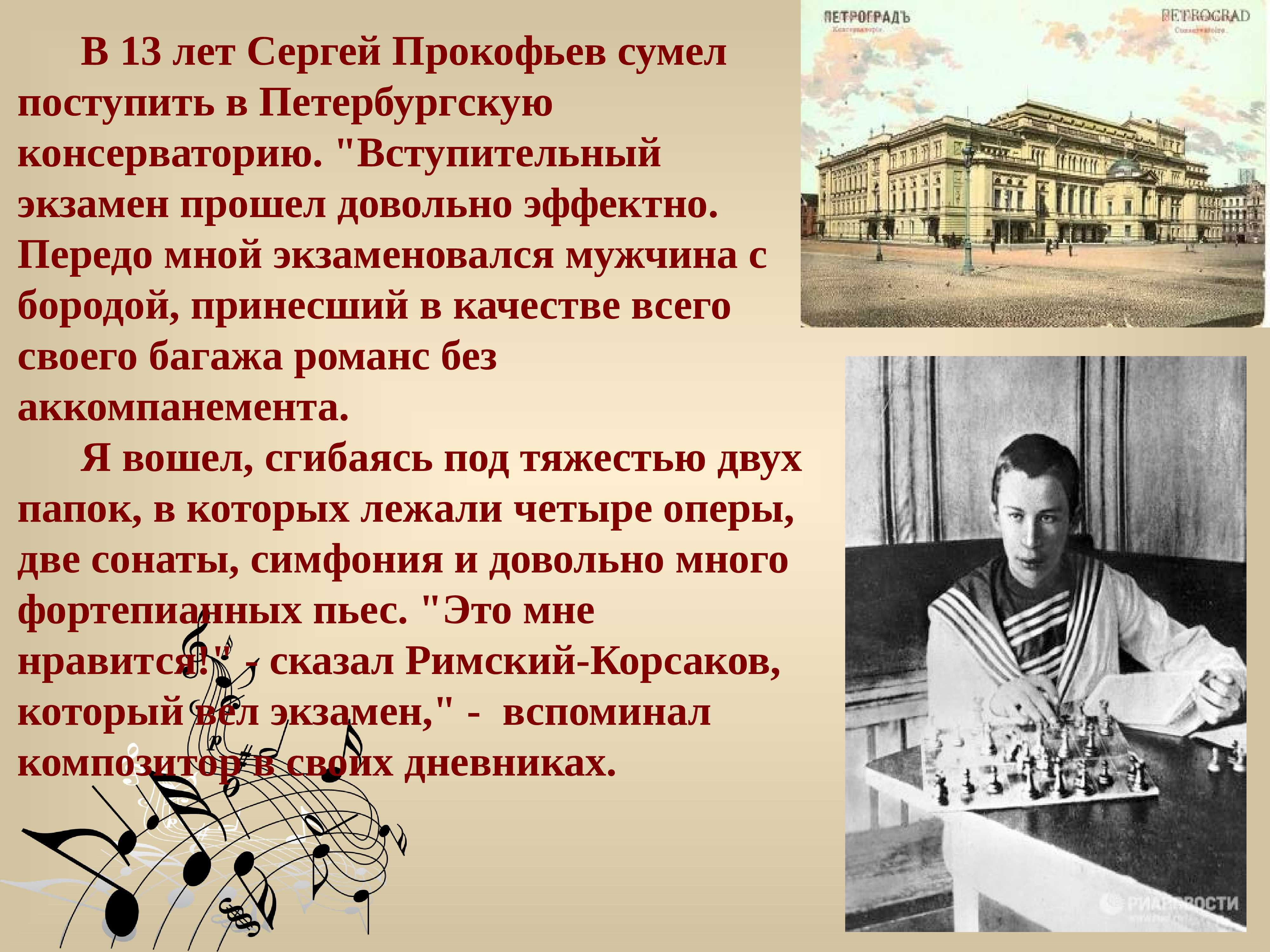 Сергей прокофьев