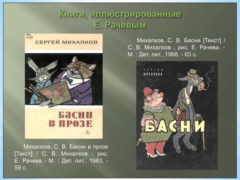 Сергей михалков 📜 два толстяка и заяц