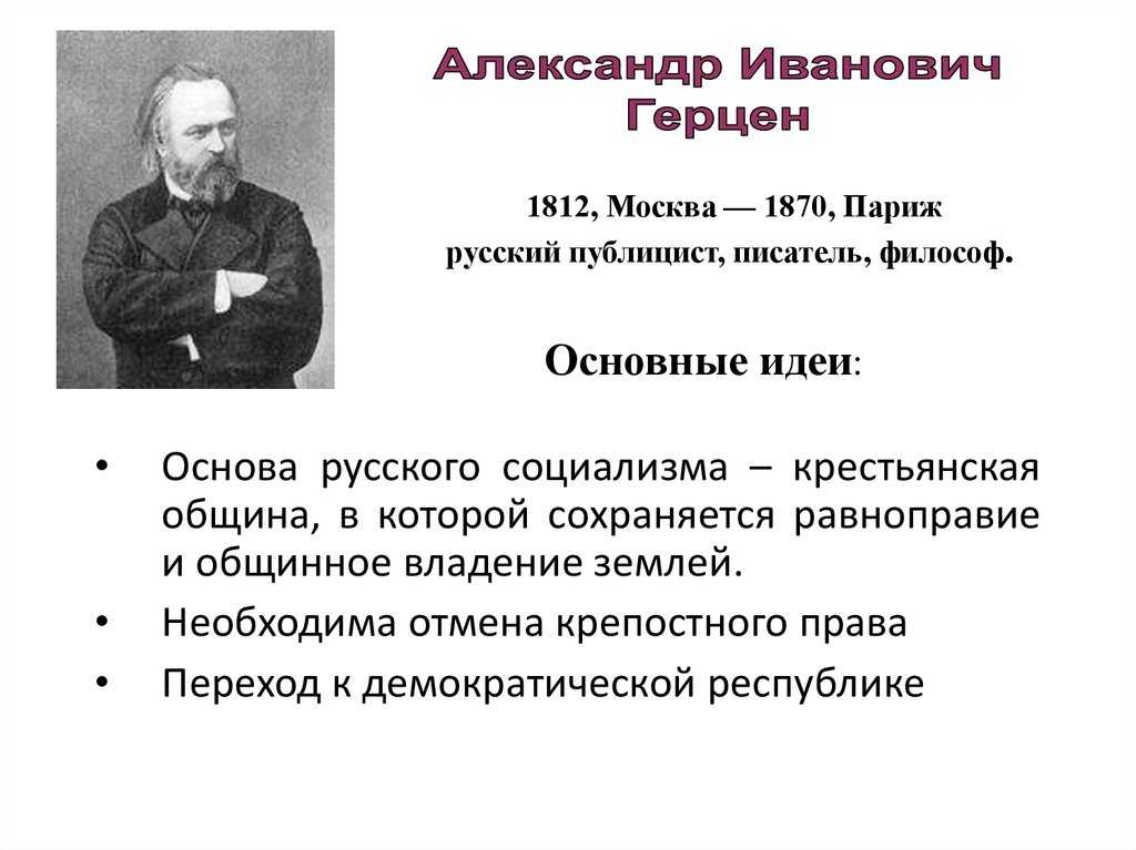 Н.м.пирумова. «русский социализм» а.и. герцена