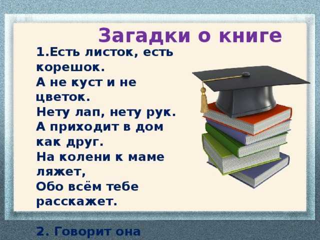 Загадки про русский язык с ответами – школьная программа – ladyvi.ru