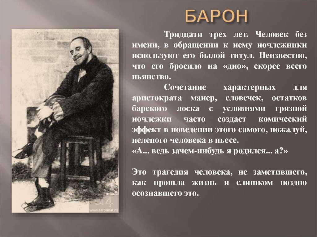 Люди дна: характеры и судьбы пьесы на дне горького