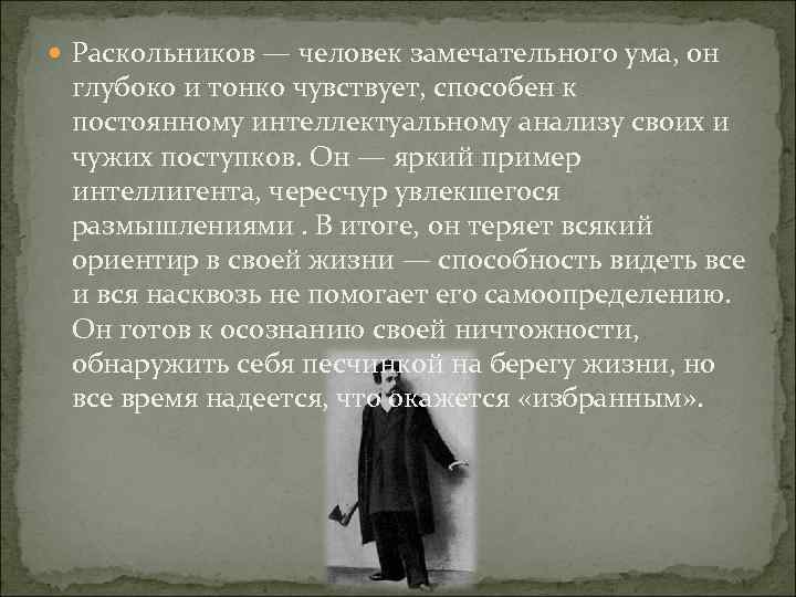 Образ раскольникова в романе ф. м. достоевского “преступление и наказание”
