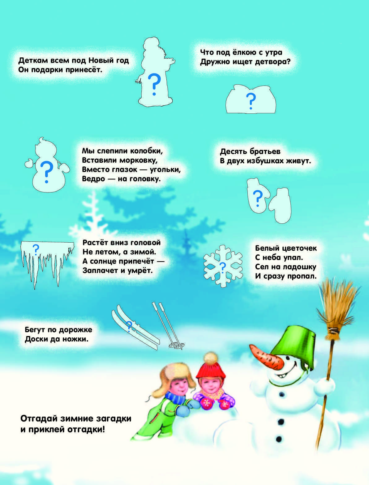 Для наших малышей: новогодние детские загадки про зиму с ответами