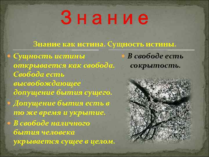 Значение слова «знание»