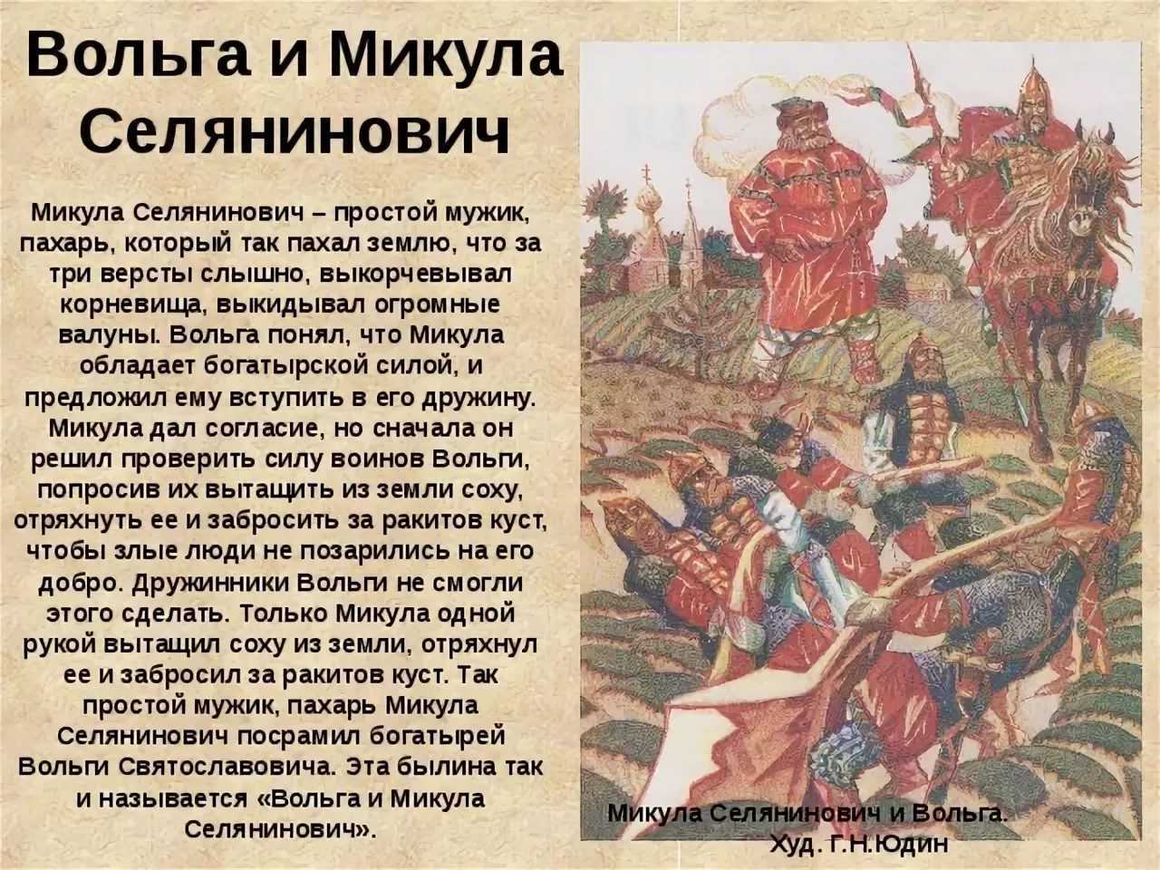 Былина «вольга и микула селянинович»: краткое содержание, герои, основная мысль для читательского дневника
