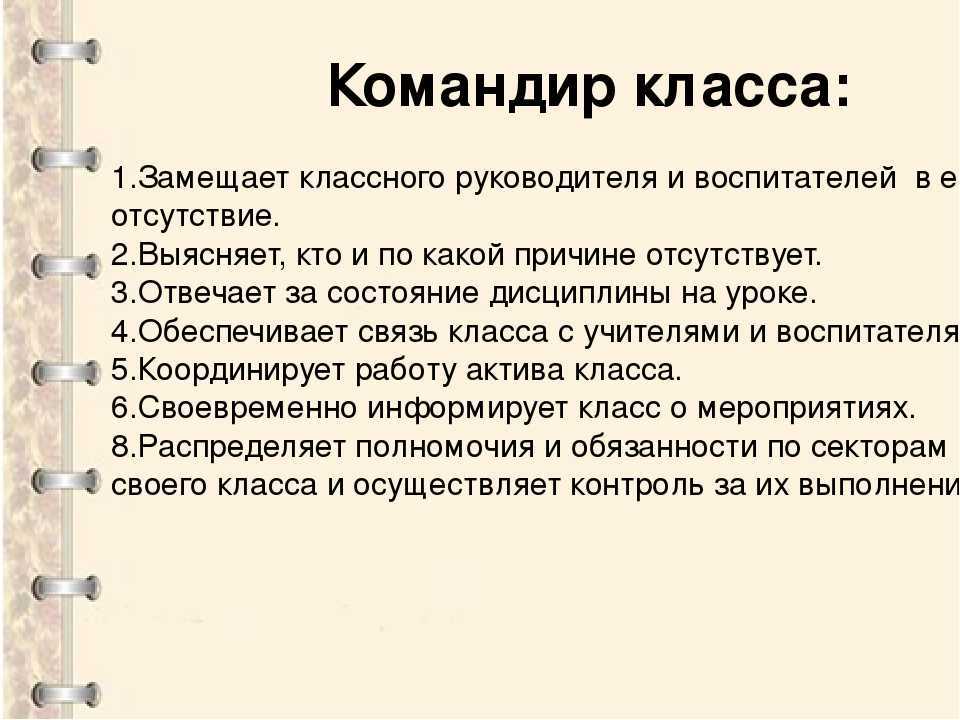 Что такое старостат в школе: роль и обязанности старосты