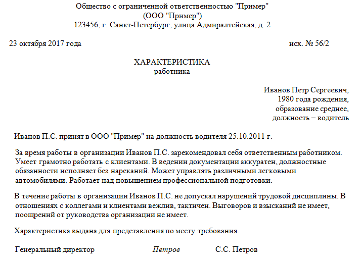 Образец характеристики на повара школы. характеристика на повара образец