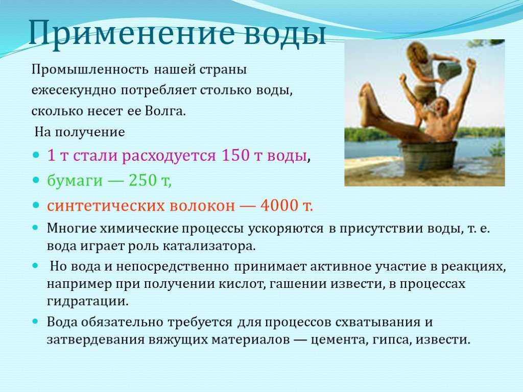 Вода в промышленности