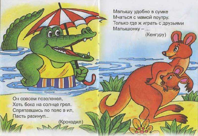 Загадки про животных для детей 7 лет