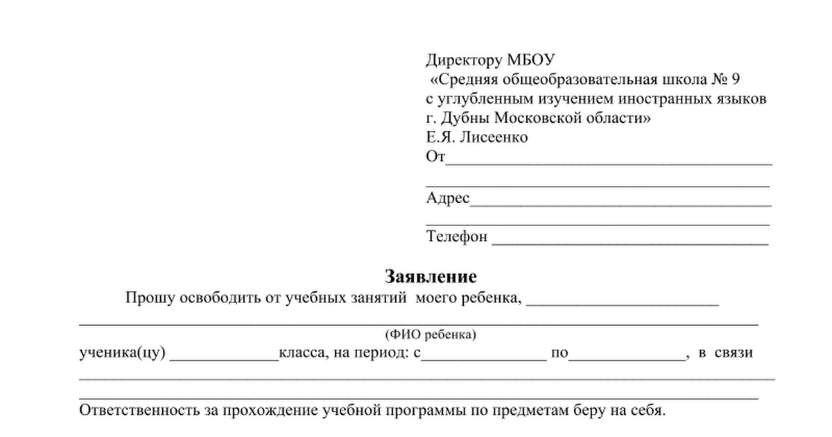 Написать справку в школу от физкультуры. можно ли заниматься физкультурой во время месячных? как написать записку учителю об освобождении от физкультуры