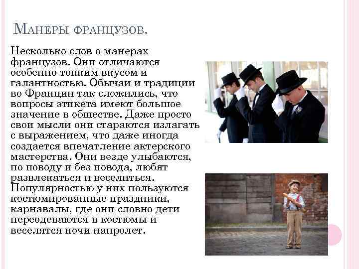 5 правил этикета во франции, которые постоянно нарушают переехавшие россияне