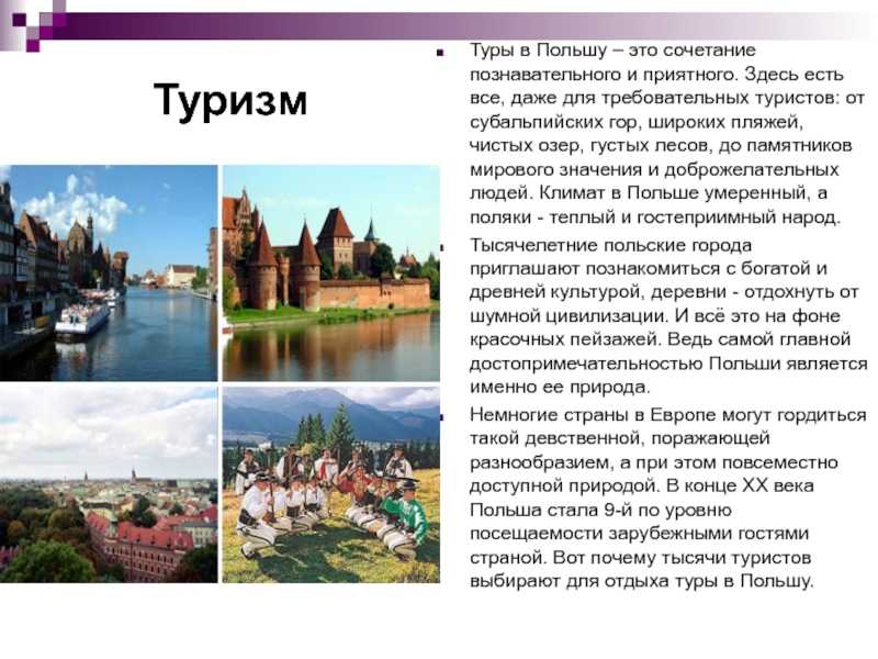 Природные зоны польши – основные особенности