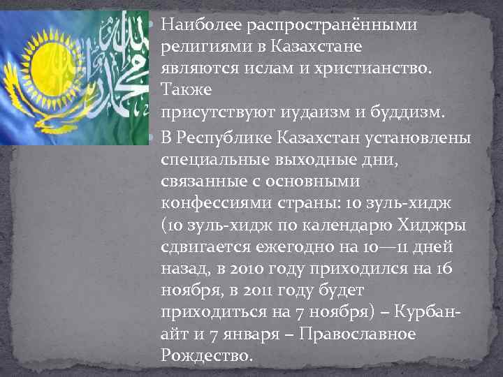 Какая вера у казахов: какую религию исповедуют казахи и какая официальная религия в казахстане 🙏 православный клуб