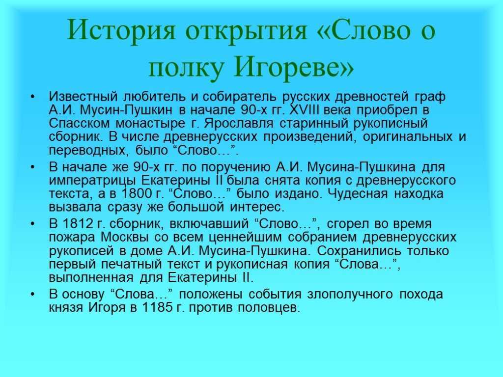 «слово о полку игореве»: краткое содержание (школьникам и студентам)