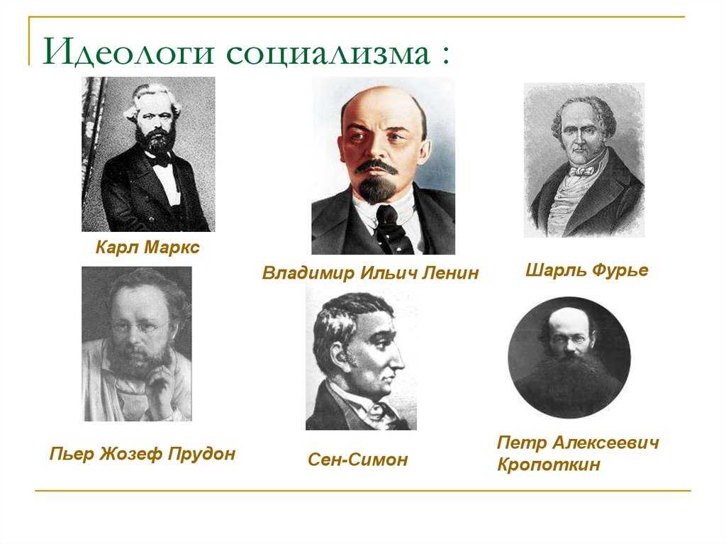 Что такое социалисты и анархисты