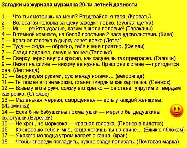 Загадки для взрослых — смешные с ответами  для веселого застолья