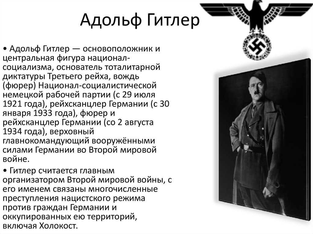 Внутренняя политика гитлера кратко