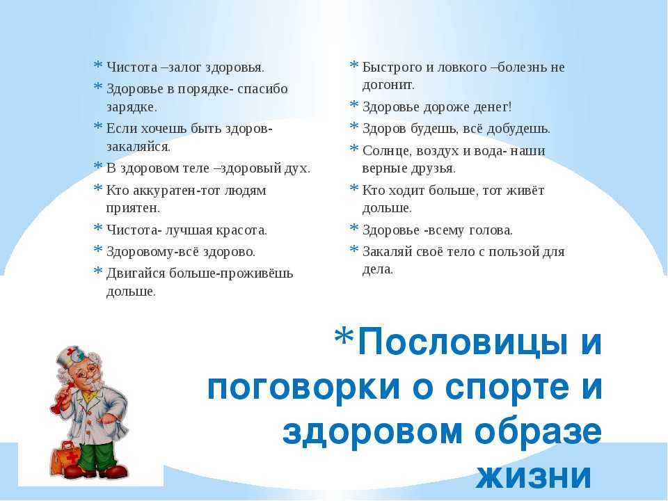"загадки о спорте и здоровье" картотека (старшая группа) на тему. загадки и пословицы про здоровье для детей