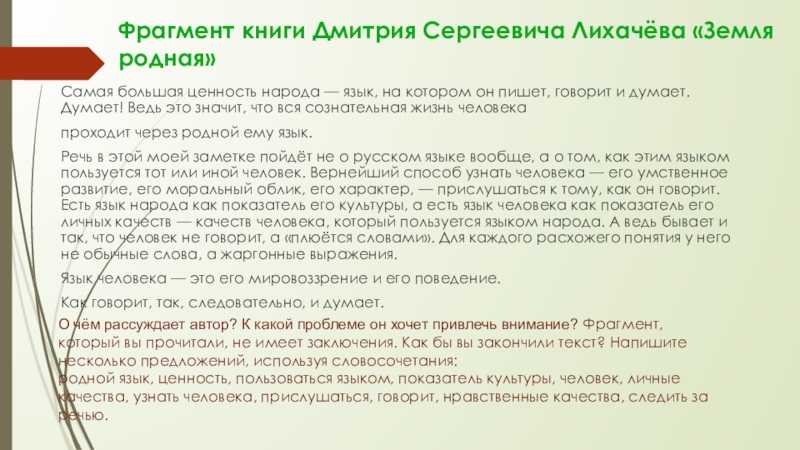 Основная мысль текста лихачева «земля родная»