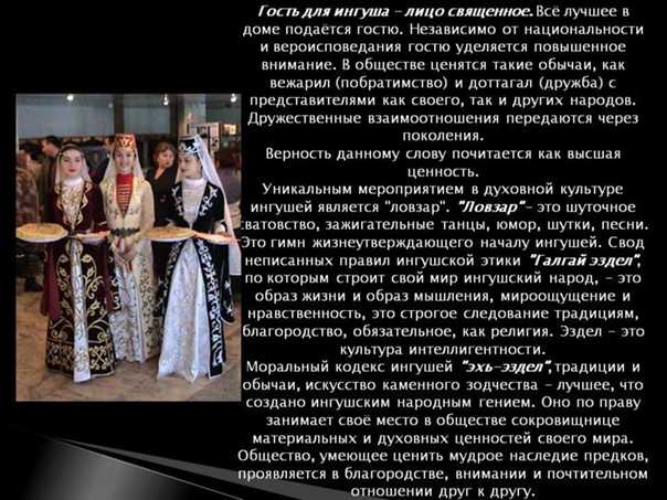 Культура и традиции чеченского народа - queryzone.ru