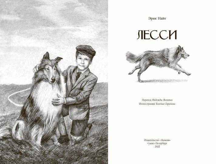 Лесси (цикл) — викифур, русскоязычная фурри-энциклопедия