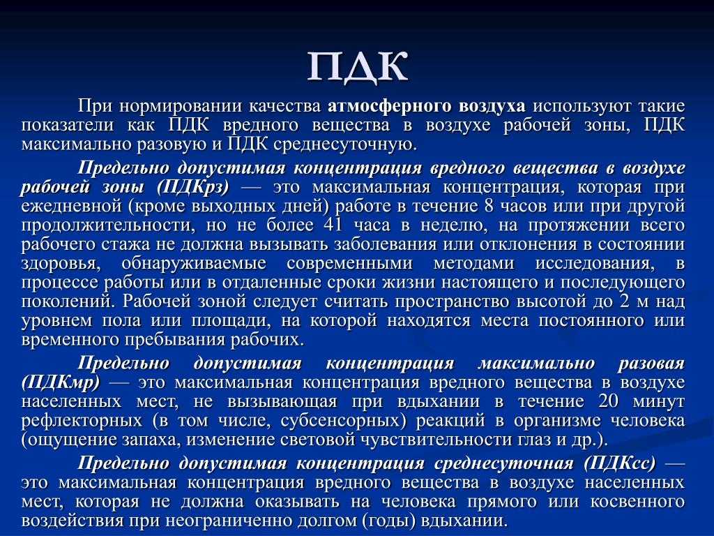 Что такое пду экология?