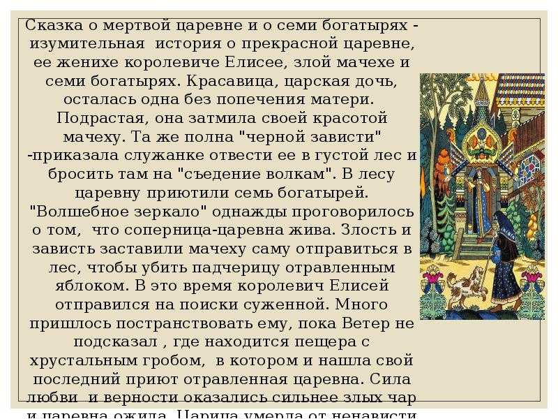 9 главных героев "сказки о мёртвой царевне" пушкина с характеристиками