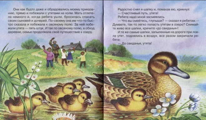«ребята и утята» краткое содержание для читательского дневника по сказке пришвин (2 класс)