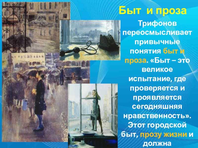 Вн.чт. «городская» проза в современной литературе