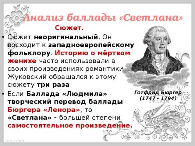 Черты романтизма в произведении жуковского светлана