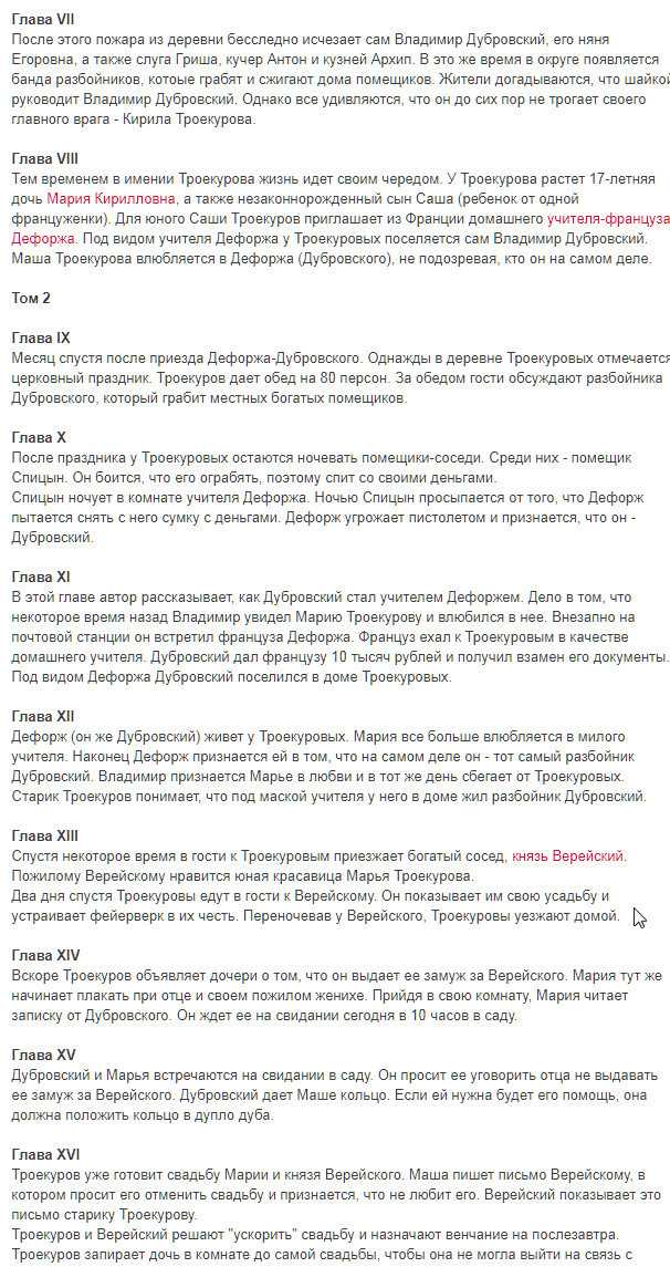 Владимир дубровский покидает ? родные края