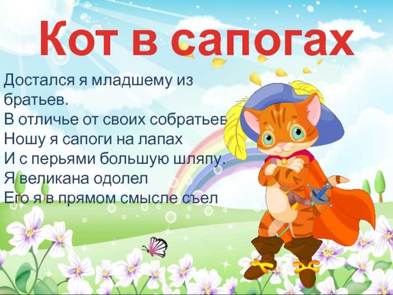 Кот в сапогах шарль перро презентация, доклад, проект