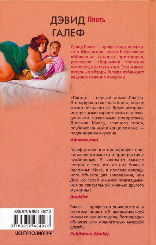 Жулиу рибейру ★ плоть читать книгу онлайн бесплатно